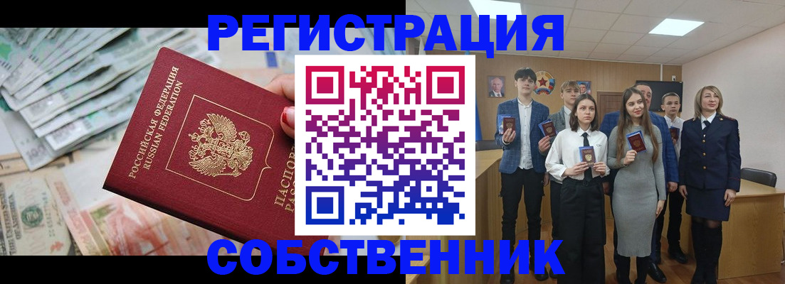 прописка 2025 в Шимановске