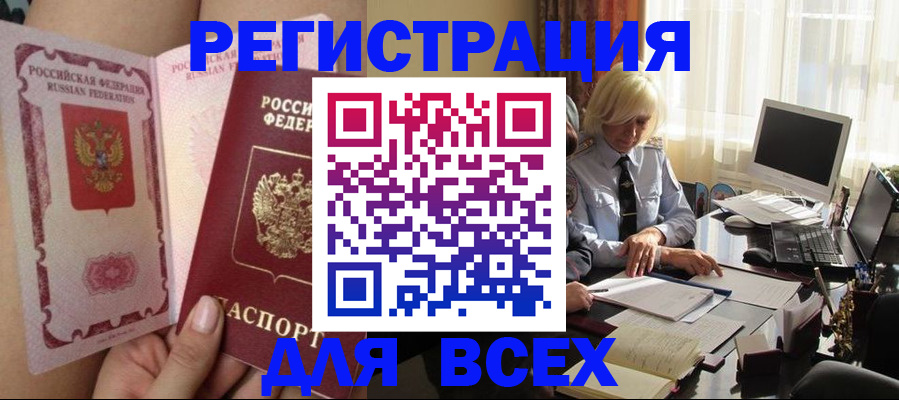 прописка гарантия в Шимановске