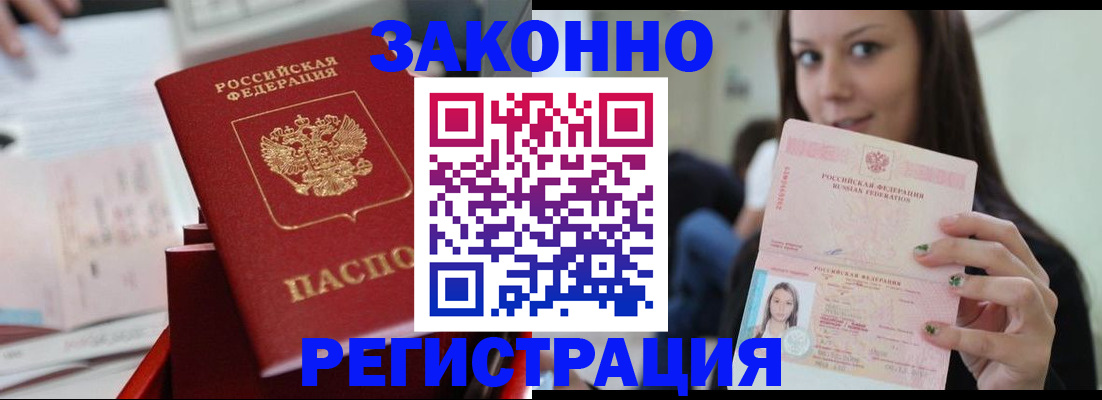 прописка иностранных граждан в Шимановске