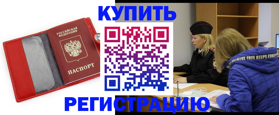 где прописаться в Шимановске