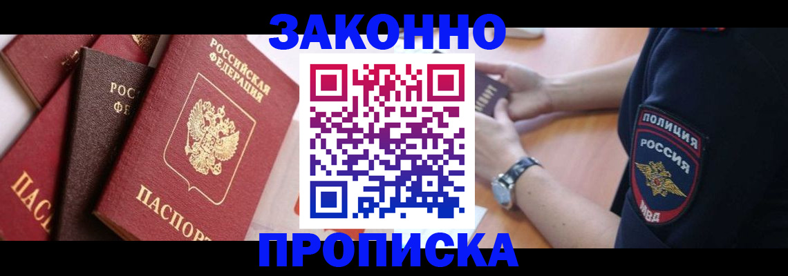 временная регистрация 2025 в Шимановске