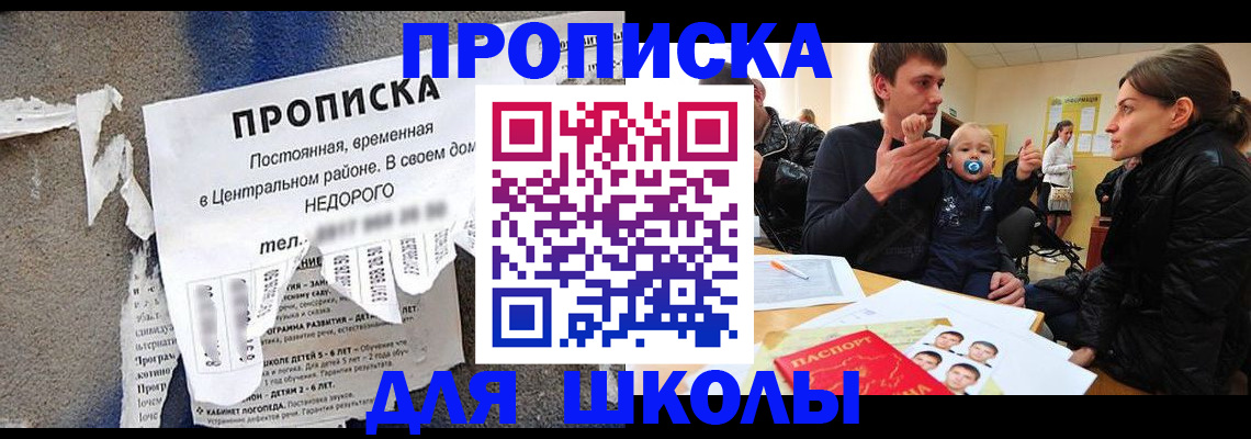 прописка законно в Шимановске