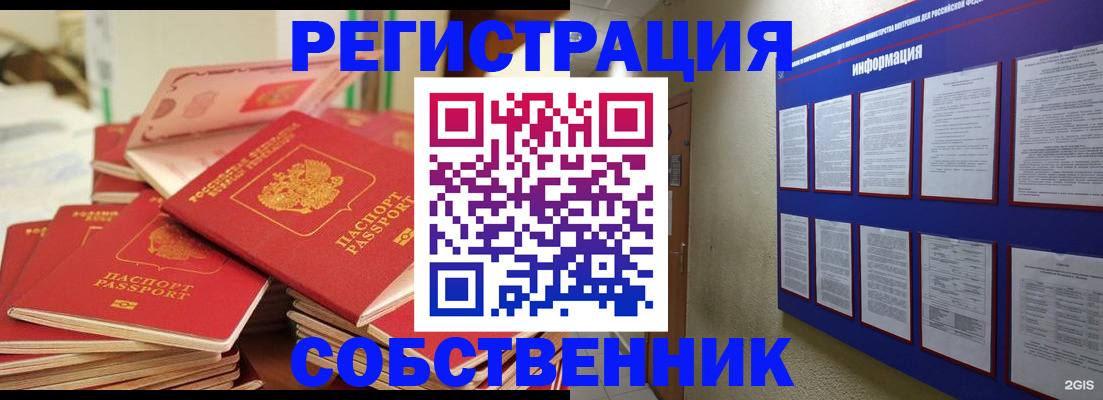 временная регистрация в Шимановске