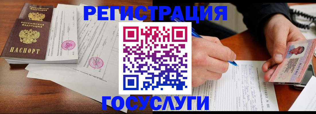 прописка ребенка в Шимановске